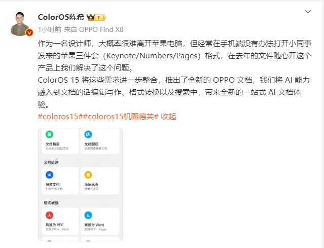 OPPO 文档 AI新功能曝光！支持苹果 iWork 格式转换、文档翻译、扫描文档等！