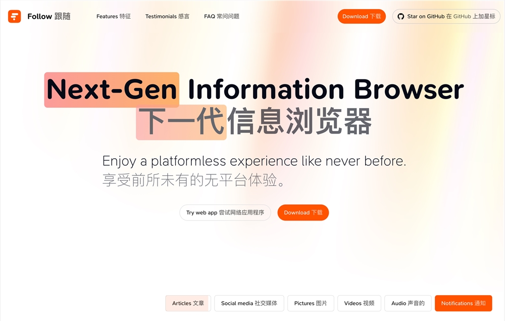 每天刷无数平台？Follow 一站搞定，只看好内容！