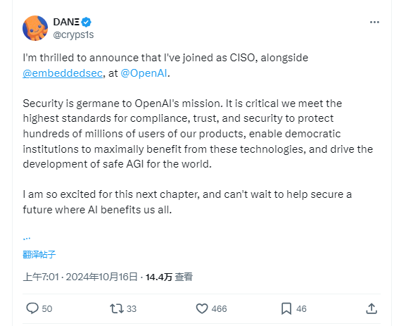 经历人事动荡之后，OpenAI 迎来新任首席信息安全官