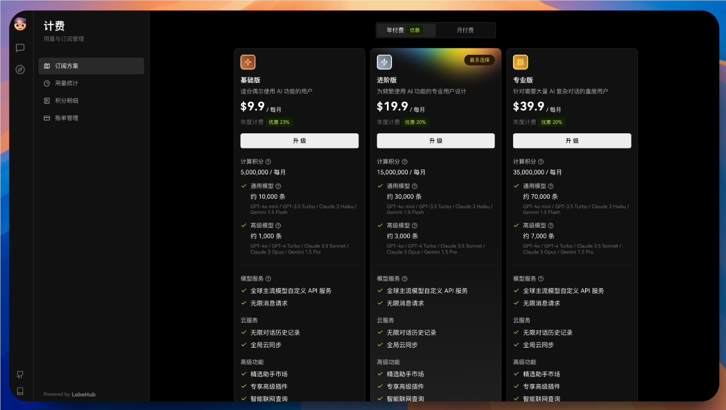 付费用户仅60+，月入却达3万！开源AI聊天工具LobeChat盈利模式大揭秘
