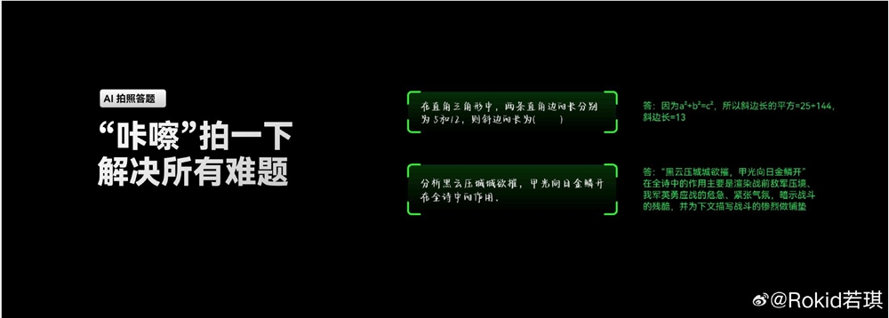 Rokid Glasses发布:轻量化AR眼镜售价2499元，支持AI翻译与物品识别