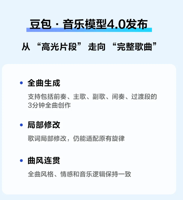 ​豆包大模型家族全面升级，重磅推出视觉理解模型、音乐4.0模型