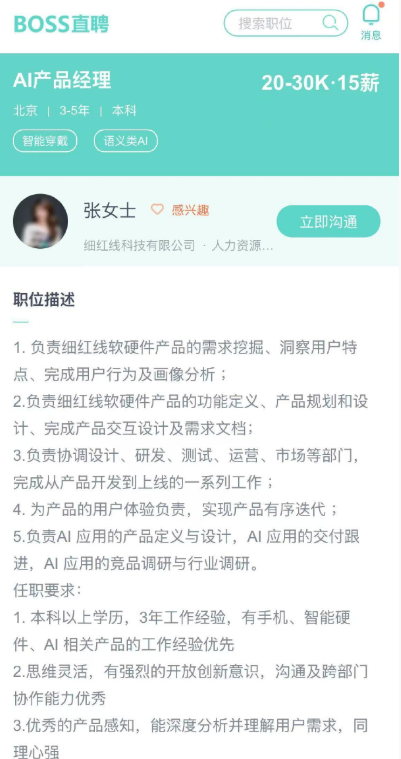 ​罗永浩进军AI领域，其公司招聘AI大模型人才
