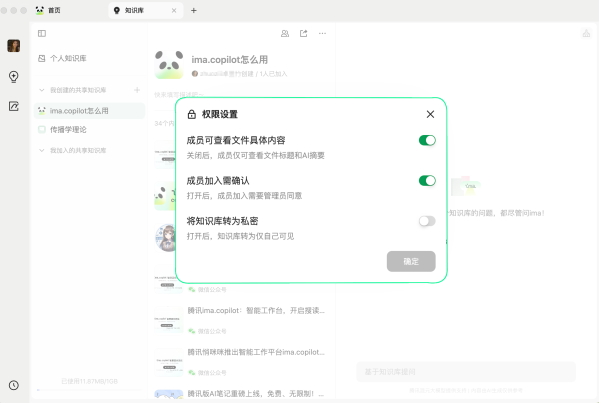 腾讯ima升级知识库：支持共享和上线小程序