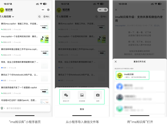 腾讯ima升级知识库：支持共享和上线小程序