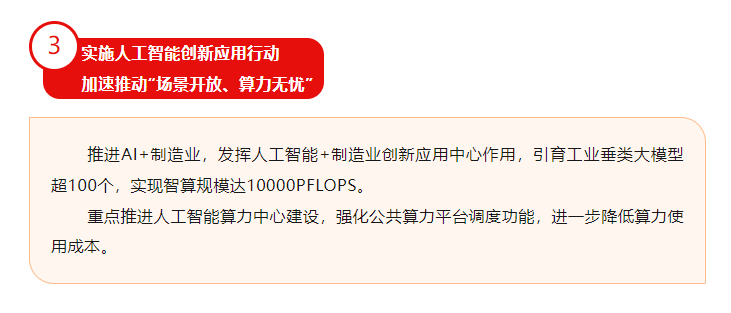 苏州：​2025年实施人工智能创新应用行动，打造全球领先的 “智造之城”