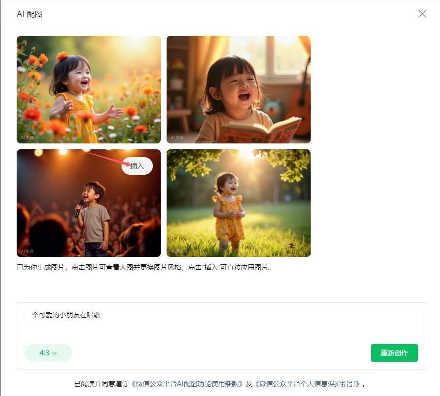 微信公众号悄然上线 “AI 配图” 功能，基于腾讯混元大模型