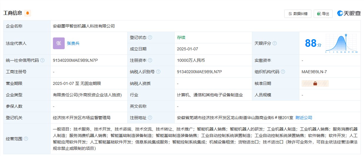 奇瑞汽车注资1亿成立机器人科技公司 含多项AI业务