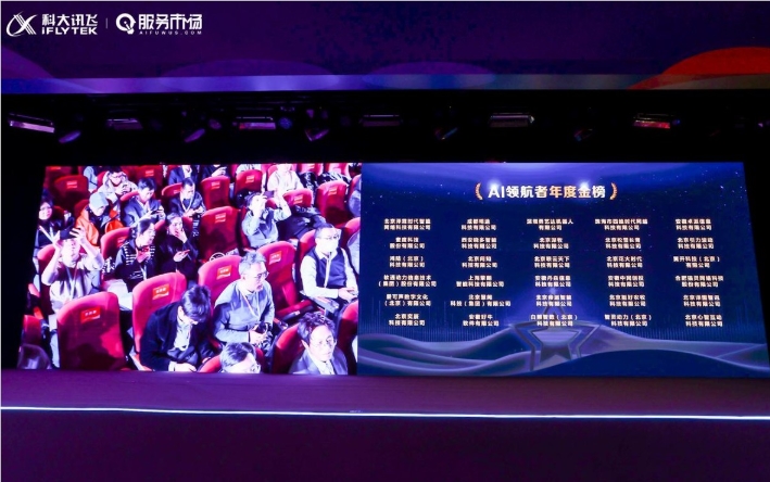 科大讯飞推出商业生态平台 2.0 助力大模型应用新生态
