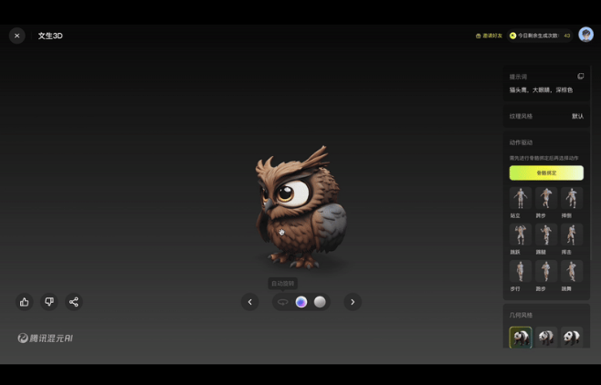 腾讯混元3D AI 引擎上线：轻松生成高质量3D 模型