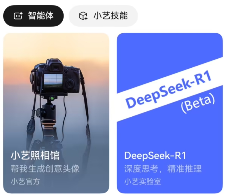 华为小艺已接入DeepSeek 可体验 DeepSeek-R1 Beta 版