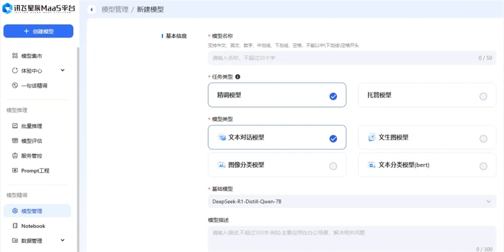 DeepSeek全系上线讯飞开放平台 推理API限时免费开放