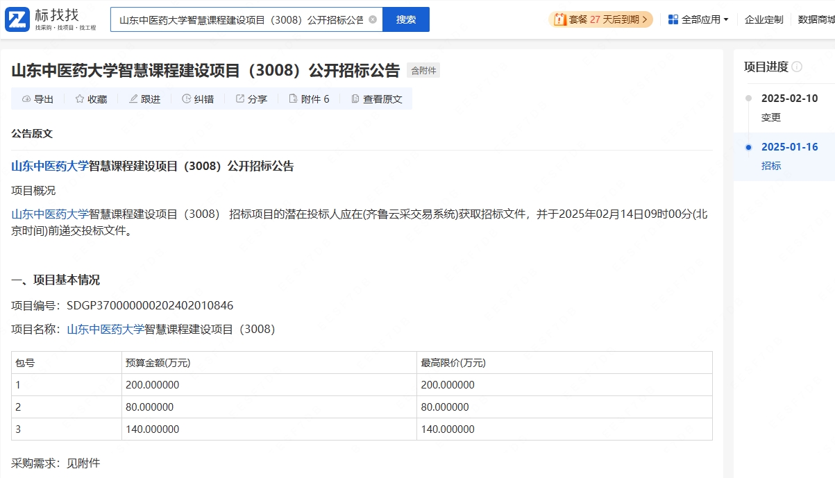 山东一大学课程要求对接DeepSeek