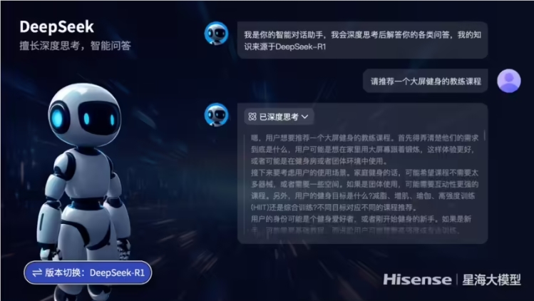 海信电视接入 DeepSeek，AI 语音对话功能升级