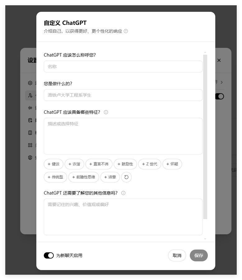 ChatGPT上线全新个性化用户自定义指令功能 定制对话风格