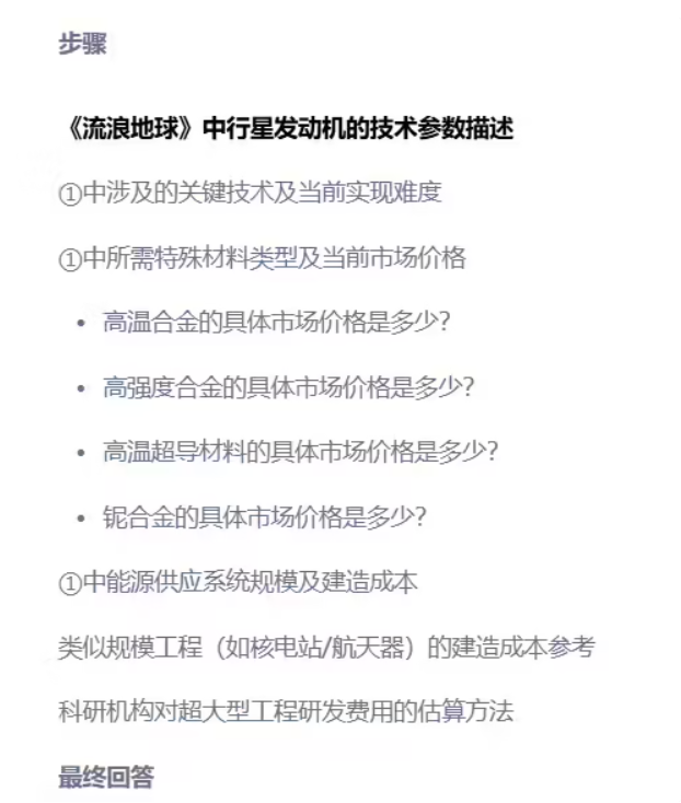 秘塔科技推出 “先想后搜” 研究模式，引领AI搜索新趋势