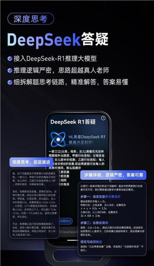 网易有道推出国内首款AI原生学习硬件SpaceOne 集成DeepSeek-R1