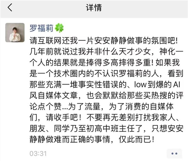 罗福莉深夜回应：并非天才少女 只想安静做难而正确的事情