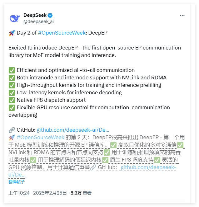 DeepSeek开源周第二日：首个面向MoE模型的开源EP通信库