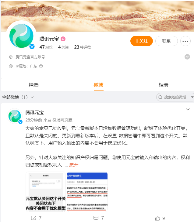 腾讯元宝用户协议引发争议 回应：使用元宝不会改变版权归属