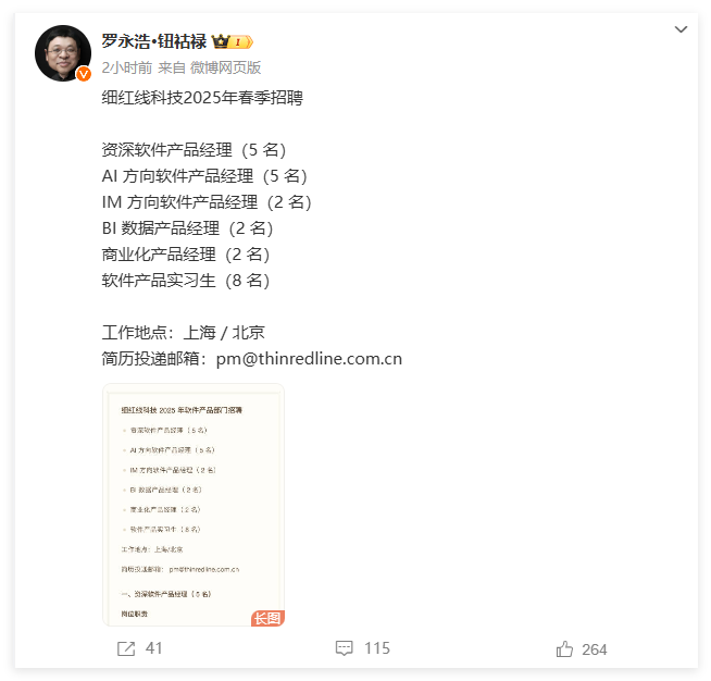 ​罗永浩 AR 创业公司细红线科技启动春季招聘，转向 AI 系统开发