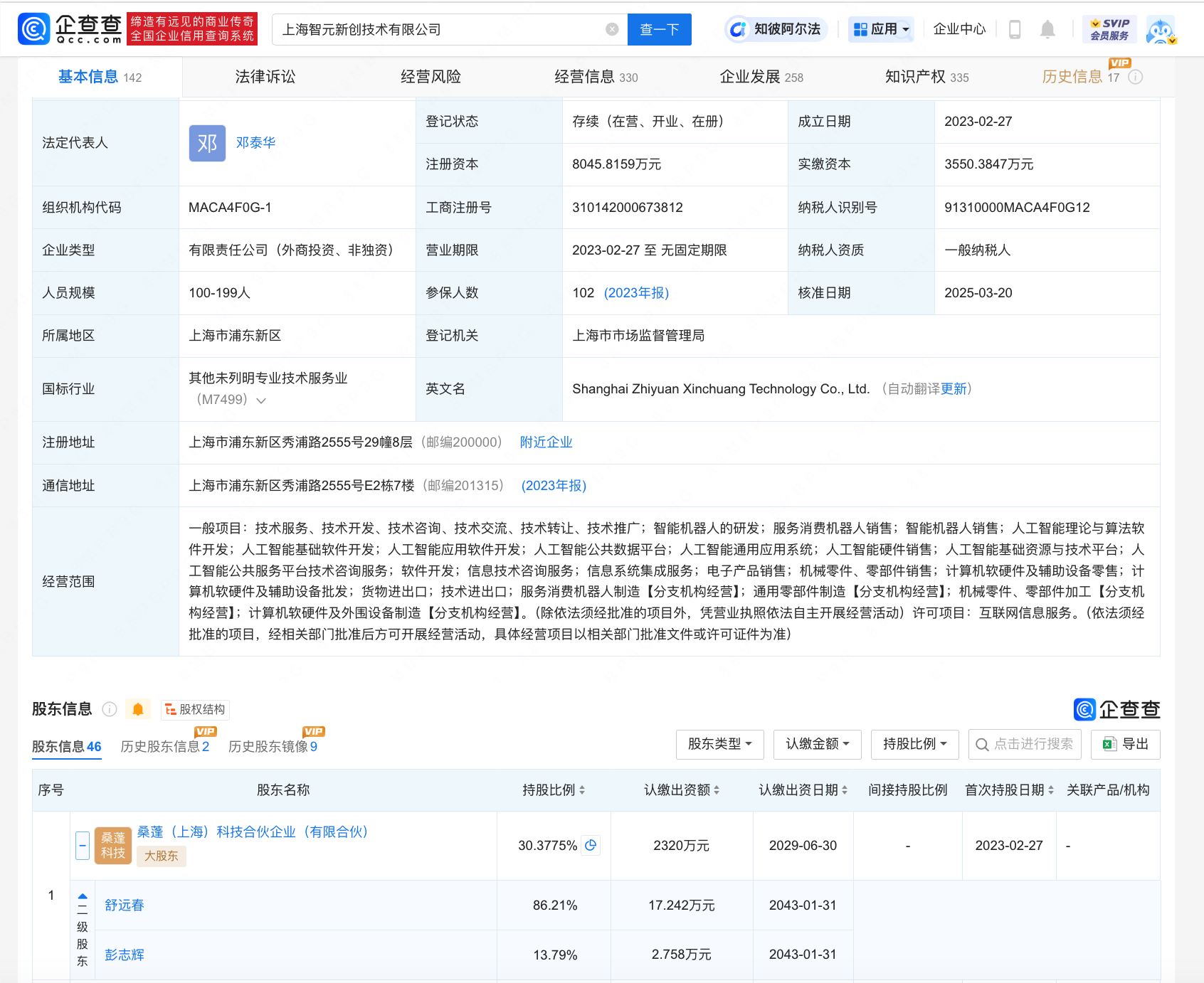 稚晖君智元机器人公司资本增至逾8亿元，助力智能化进程提速。