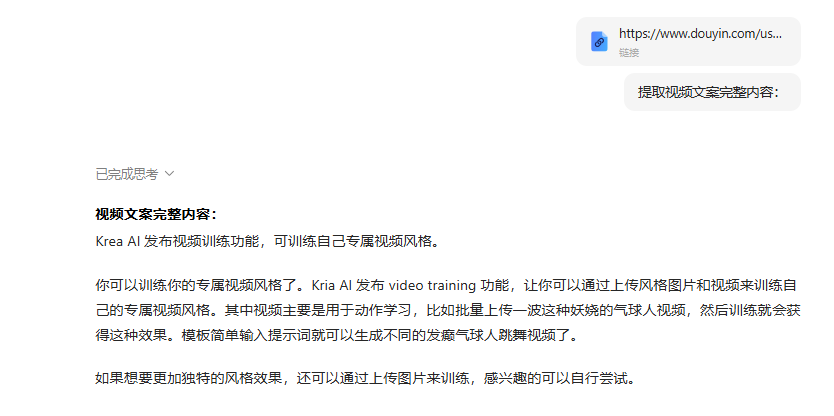 “免费转短视频文案不再愁，豆包网页版轻松搞定抖音视频转文案！”