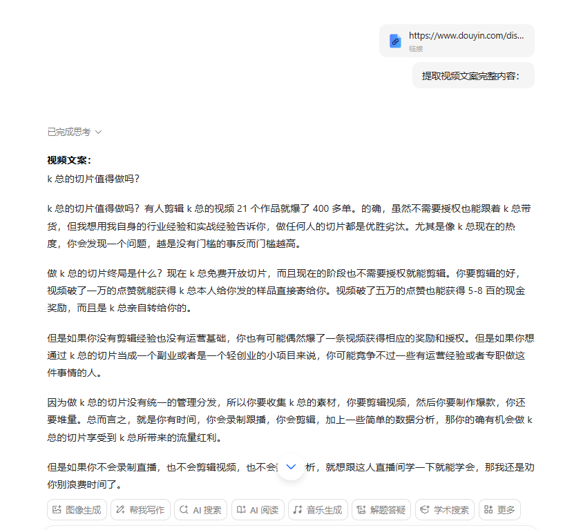 “免费转短视频文案不再愁，豆包网页版轻松搞定抖音视频转文案！”