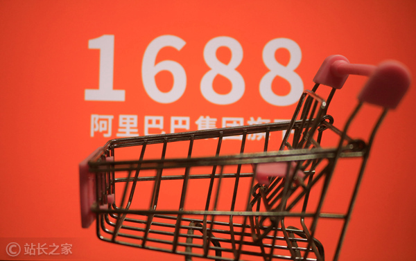 1688买家体验全面升级 AI产品全免费开放