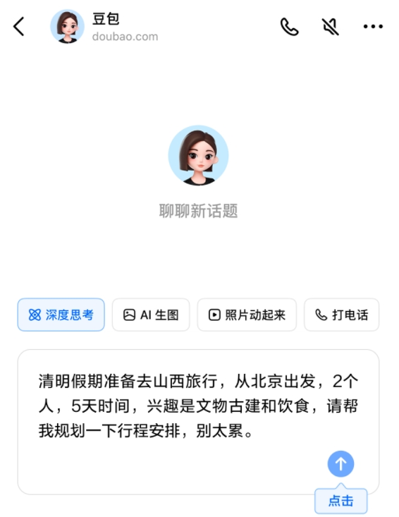 豆包推出新版深度思考功能 支持边想边搜