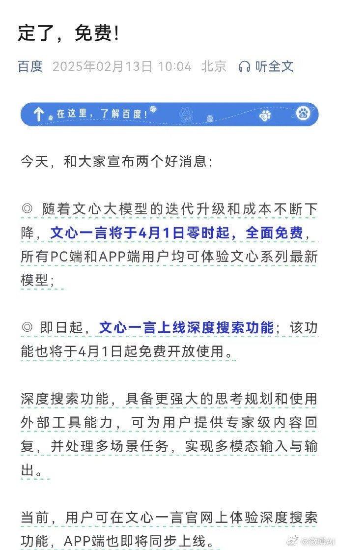 免费开放!文心一言和ChatGPT震撼登场,DeepSeek引领趋势!