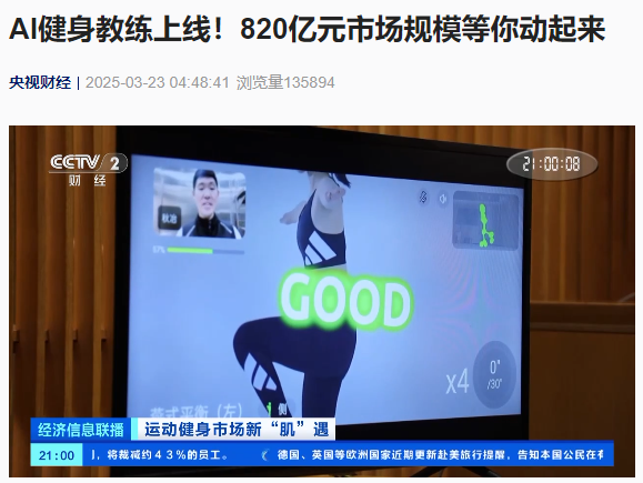 2025年中国智能运动健身市场规模预测：将达820亿元