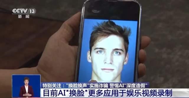 谨防诈骗 | “靳东+雷军”两会发声!AI换脸时代,眼见≠为实!