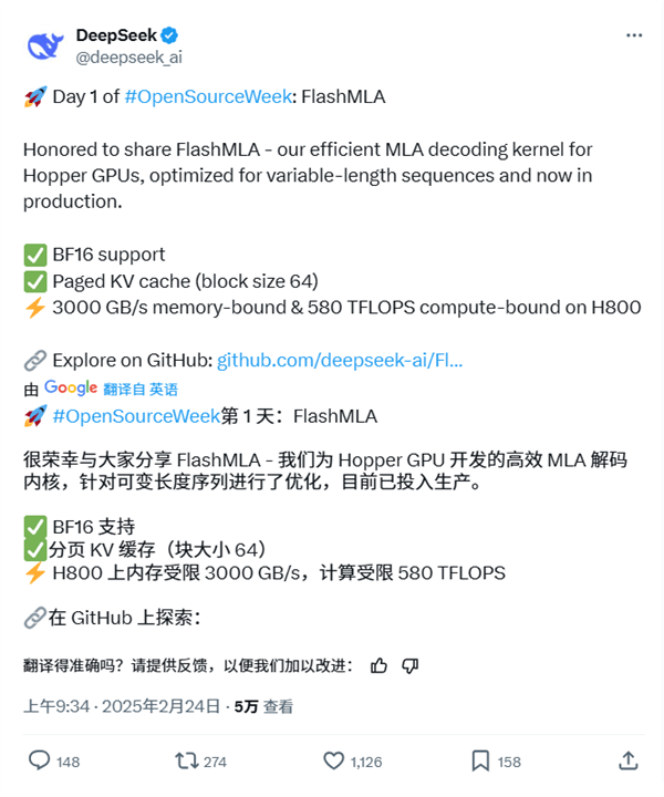 DeepSeek开源周启幕,Flash MLA解码内核引领AI效率革新