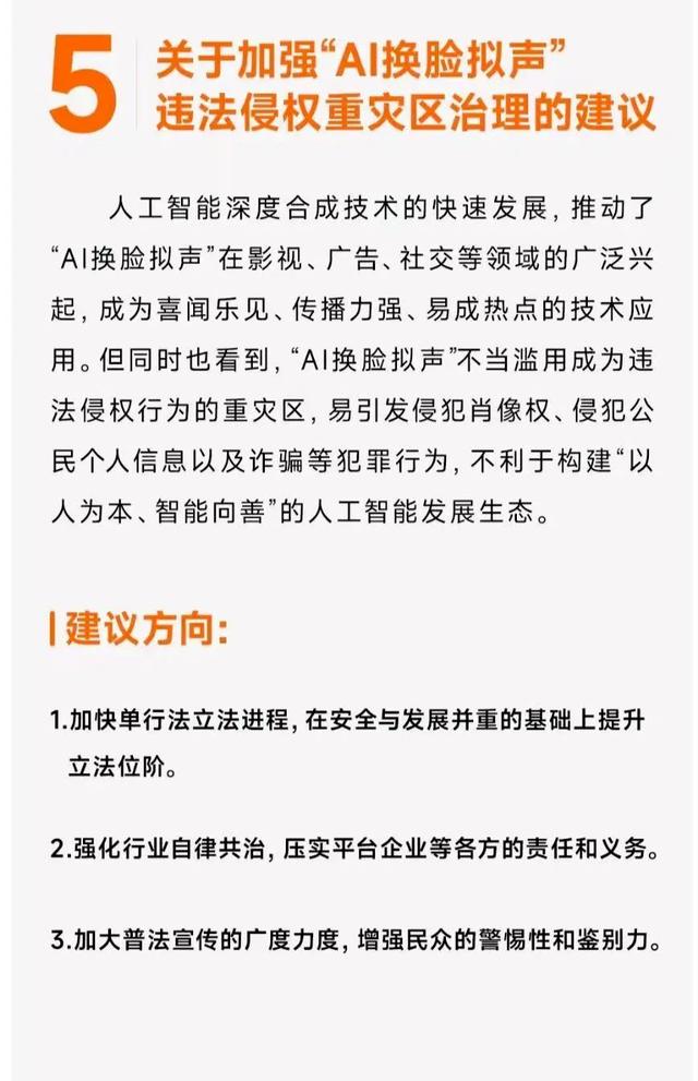 谨防诈骗 | “靳东+雷军”两会发声!AI换脸时代,眼见≠为实!