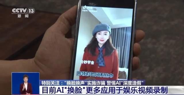 谨防诈骗 | “靳东+雷军”两会发声!AI换脸时代,眼见≠为实!