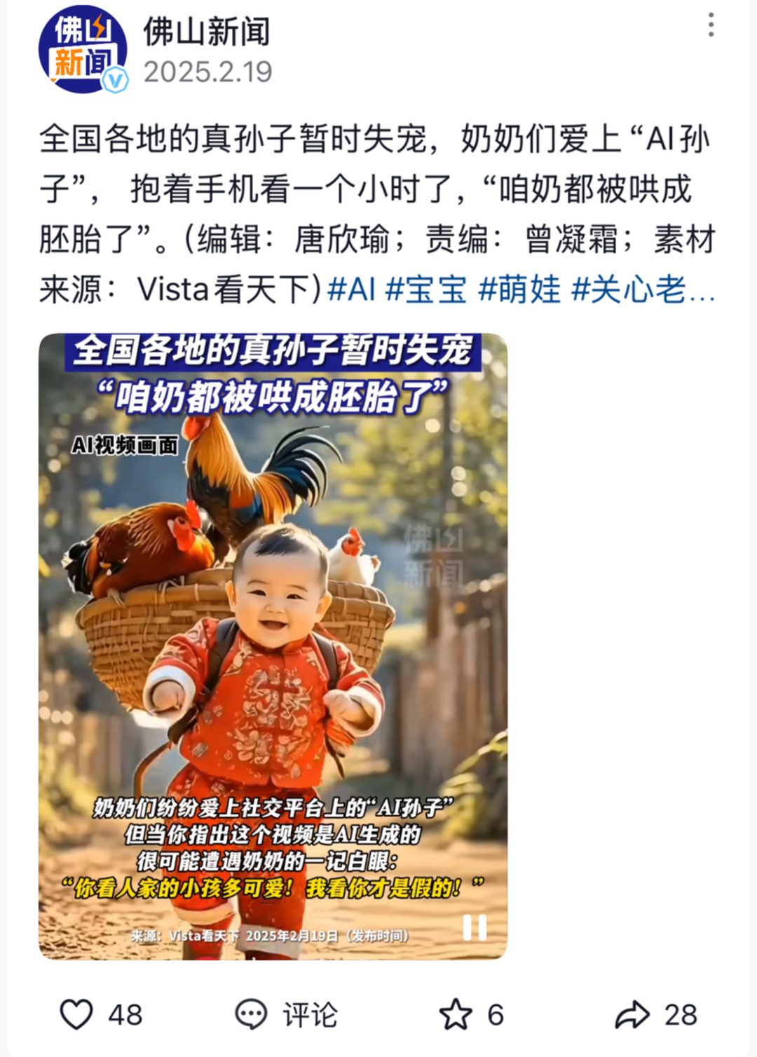 警惕:AI视频渗透老年朋友圈,假孙子、情感代偿和新时代微商