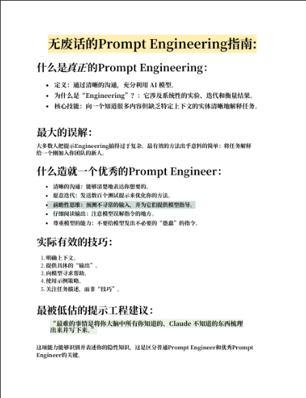 Claude团队发布完整Prompt Engineering指南，助力无代码开发热潮