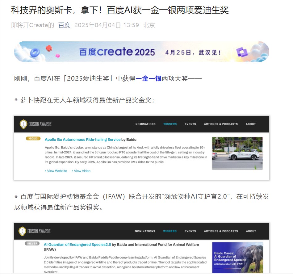 百度AI萝卜快跑获 “ 2025 爱迪生奖” 无人车领域最佳新产品奖金奖