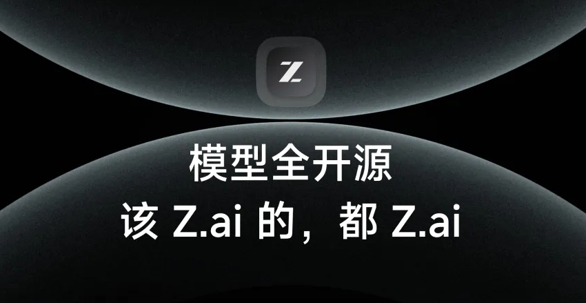 智谱AI启用全新域名Z.ai 并开源 32B/9B 系列 GLM 模型
