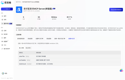 支付宝面向AI开发者推出“支付MCP Server” 快速实现AI智能体内支付