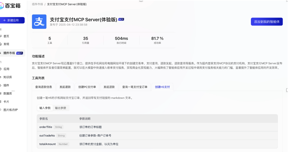 蚂蚁百宝箱正式推出“MCP专区”，首批上线“支付MCP Server”等30余款服务