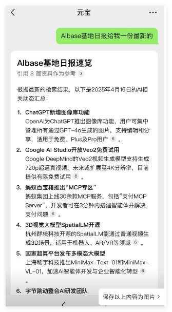 ​微信首个AI助手 “元宝” 正式上线，可以添加为微信好友