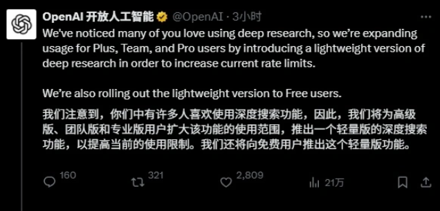 OpenAI 推出轻量级 ChatGPT 深度研究工具，免费用户也能享用