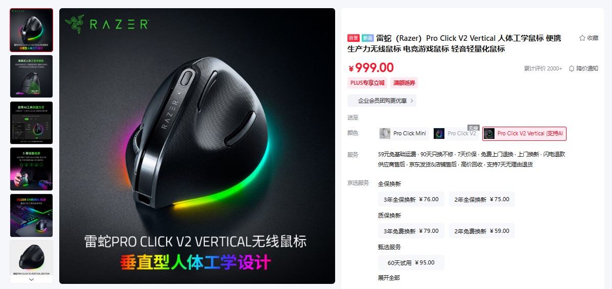 雷蛇发布Pro Click V2系列人体工学鼠标，开启AI操作新体验