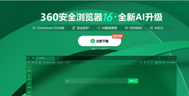 360浏览器全面升级为AI浏览器 搜索+助手双轮驱动
