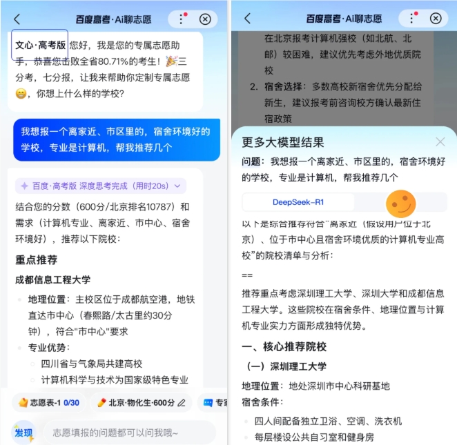 百度上线AI志愿助手、高考大数据等系列AI产品