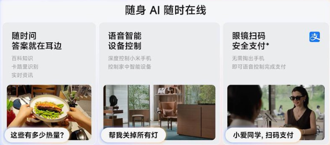 1999元起！小米AI眼镜颠覆智能穿戴，拍摄、支付、音乐一镜全能！