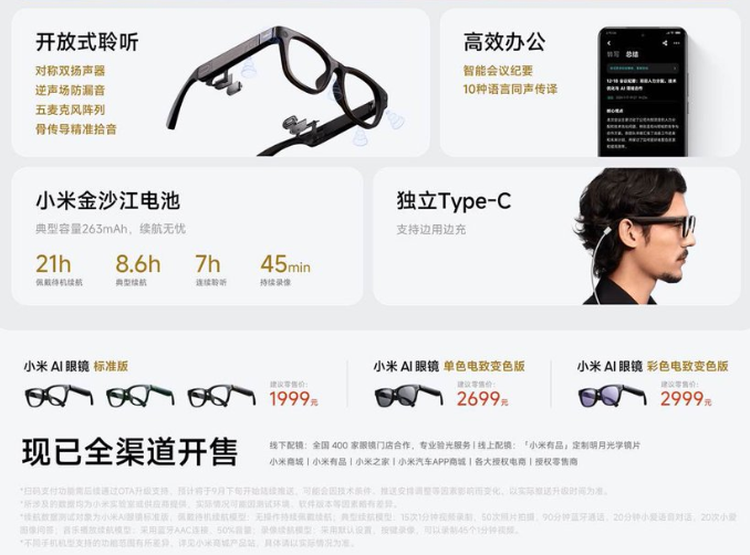1999元起！小米AI眼镜颠覆智能穿戴，拍摄、支付、音乐一镜全能！