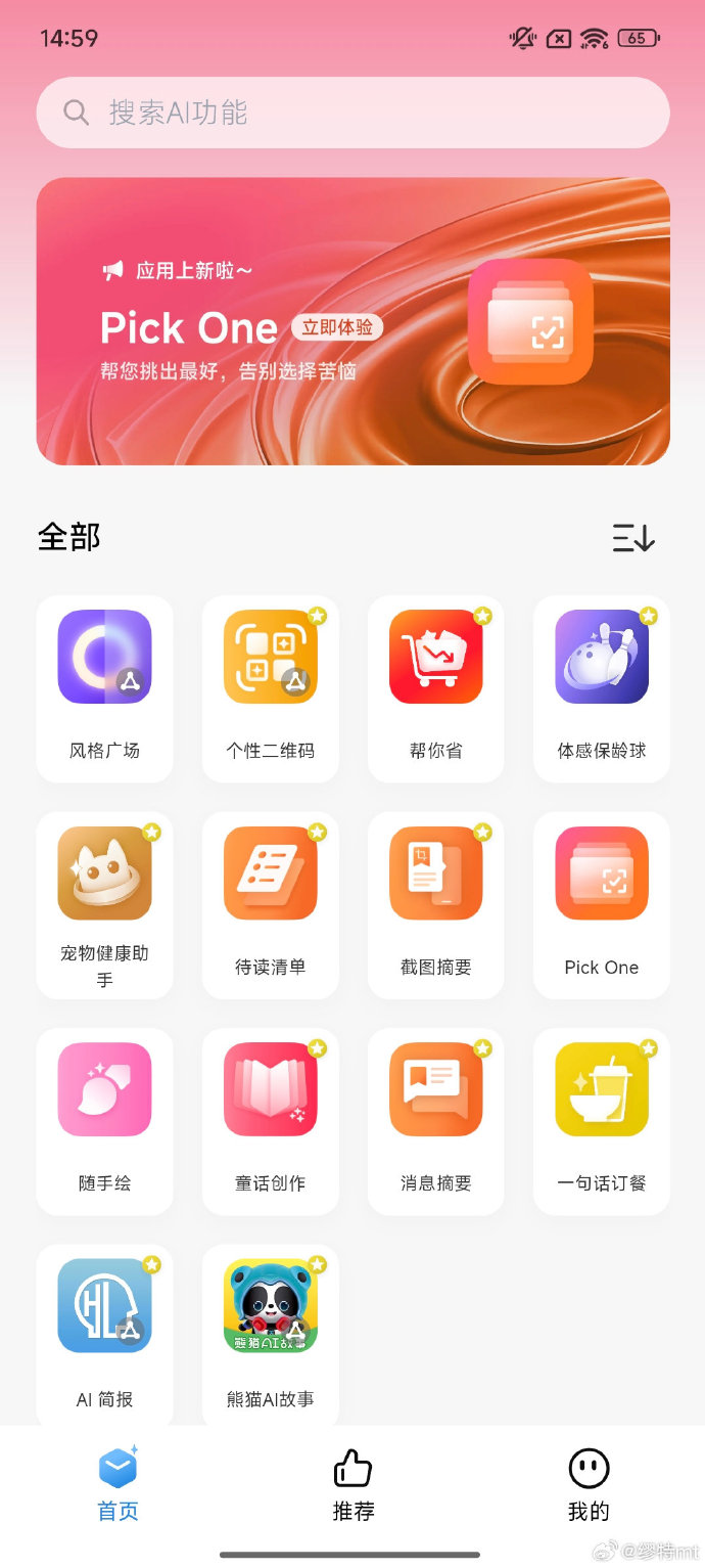 小米“AI百宝箱”内测期结束，7月5日起停止服务